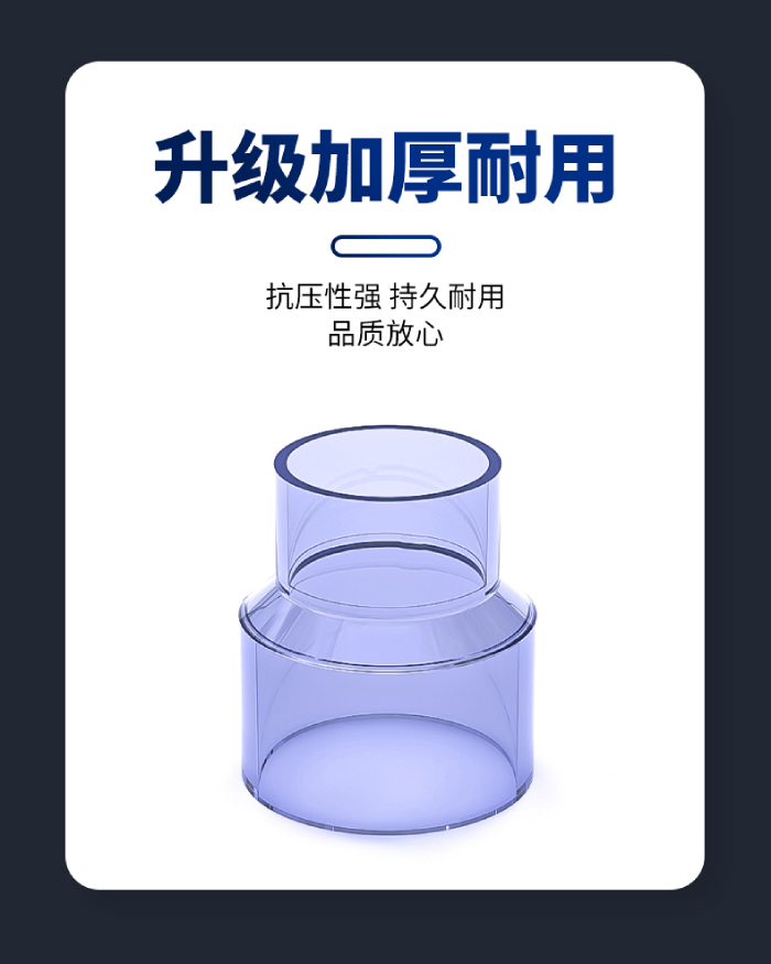 UPVC透明管件 異徑直通(圖4)