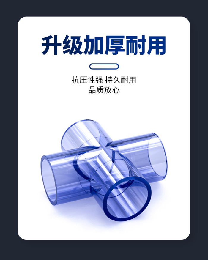 UPVC透明等徑四通(圖4)