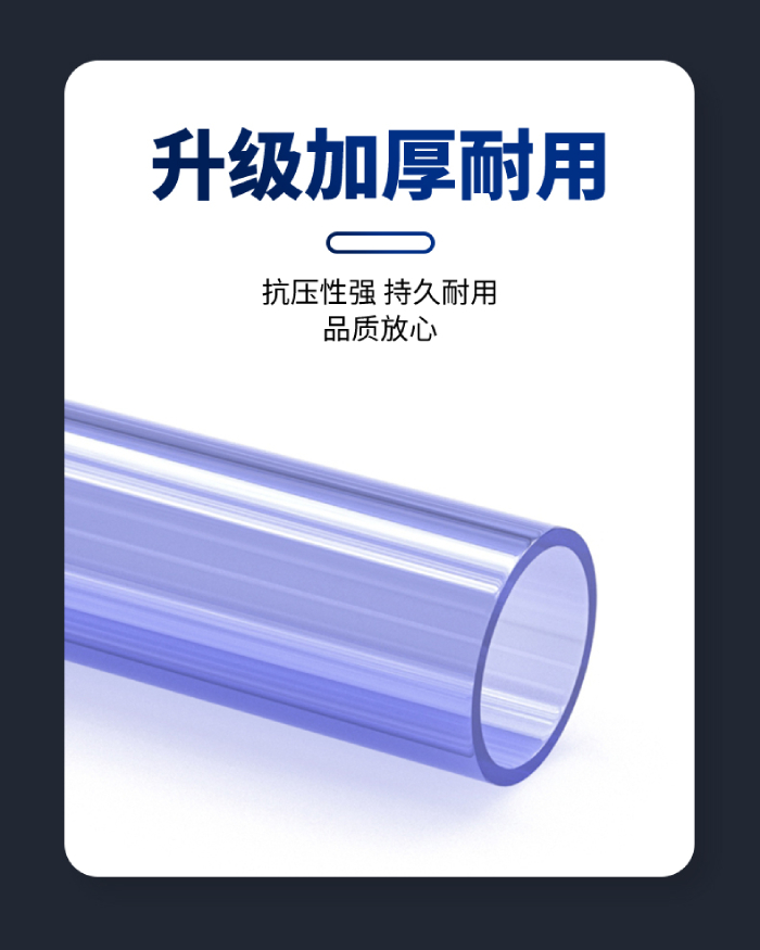 UPVC透明管(圖4)
